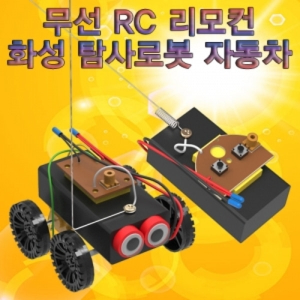 무선 RC 리모컨 화성 탐사로봇 자동차-LUG