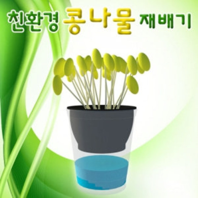 친환경 콩나물 재배기(1인용)-LUG