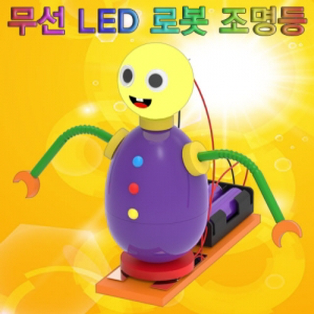 무선 LED 로봇 조명등(1인)-LUG
