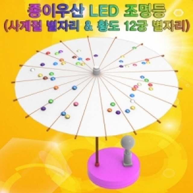 종이우산 LED 조명등(태양계 행성)-LUG