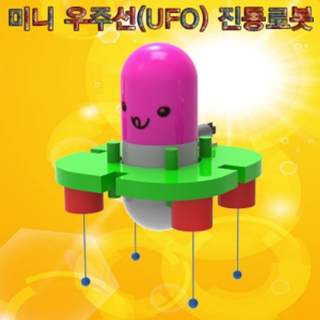미니 우주선(UFO) 진동로봇(1인용)-LUG