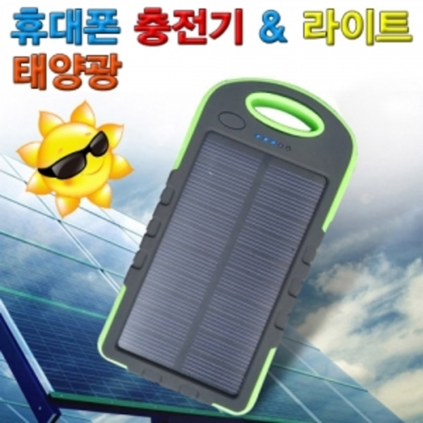 태양광 휴대폰 충전기-LUG