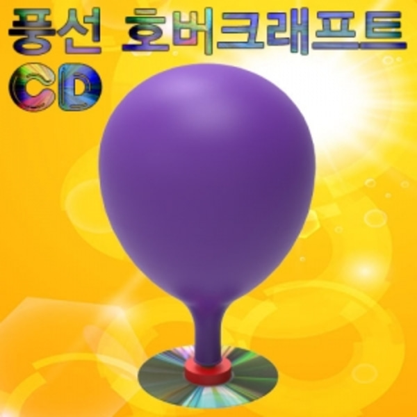 CD 풍선 호버크래프트(1인)-LUG